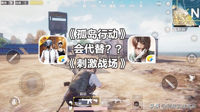 孤岛行动会不会取代刺激战场（光子回应孤岛行动应该是弟弟）