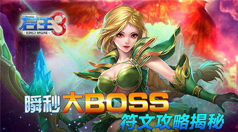 君王3符文搭配秘籍（全职业技能搭配玩法图文攻略）