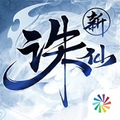 官方版新诛仙（新诛仙V1.5.9苹果版下载）