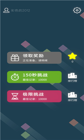 趣味消除手游（反应堆方块V1.6.3安卓版下载）