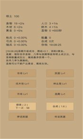 文字经营手游（小小城邦V3.5.4安卓版下载）