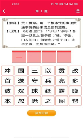 成语游戏（猜成语挑战V1.7.9安卓版下载）