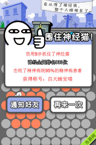 围住神经猫秘籍攻略（微信最火围住神经猫图文详解介绍）