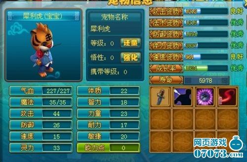 飞天西游犀利虎闪亮出场（飞天西游犀利虎再爆江湖）