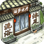 水墨风的模拟游戏（模拟大财主V1.1.25安卓版下载）