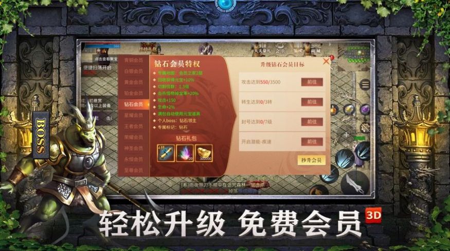 传奇手游（单职业超变至尊v1.0.1.3900 3D版下载）