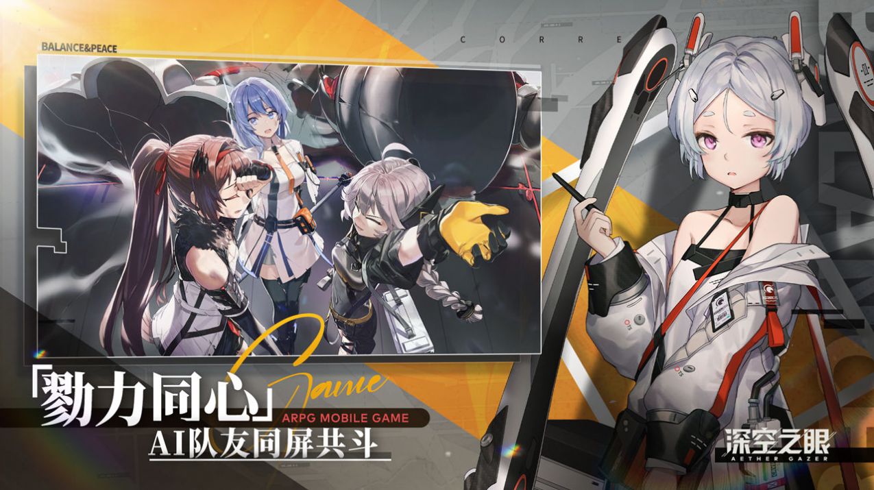 测试服深空之眼（深空之眼v0.178.152最新版下载）
