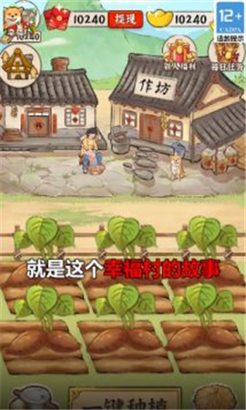 农场经营手游（幸福村的故事V1.0.2安卓版下载）