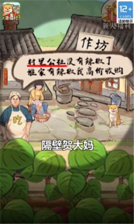 农场经营手游（幸福村的故事V1.0.2安卓版下载）