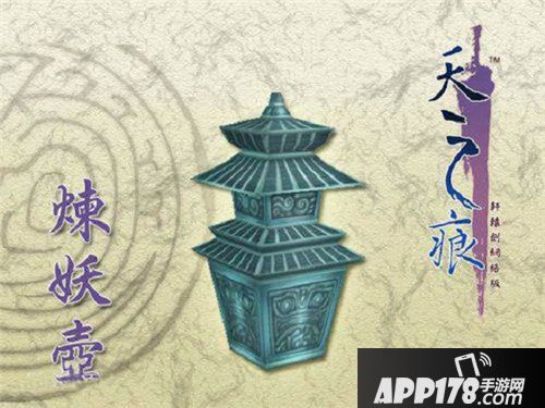 轩辕剑3天之痕十大神器（轩辕剑3十大神器介绍分享）