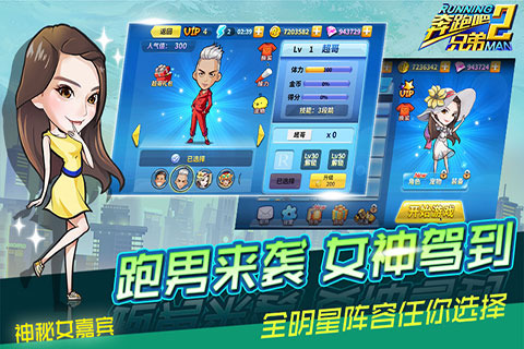 RunningMan奔跑吧兄弟2（奔跑吧兄弟2 v1.04）