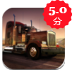 世界卡车真正的英雄（卡车模拟世界卡车真正的英雄 v1.2.0）