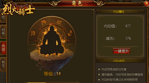 烈火骑士内功系统攻略(烈火骑士内功及锻造攻略分享)