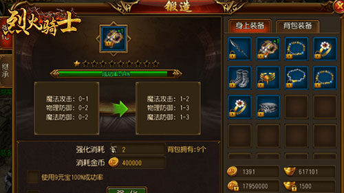 烈火骑士内功系统攻略(烈火骑士内功及锻造攻略分享)