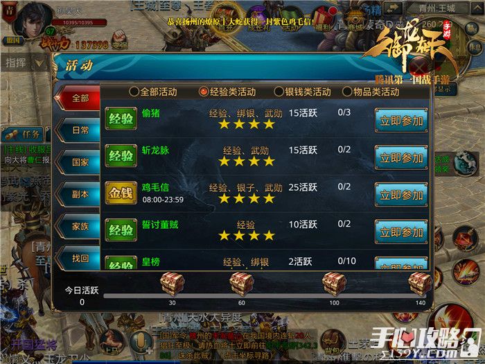 御龙在天手游家族活动（御龙在天手游家族活动如何参加攻略介绍）