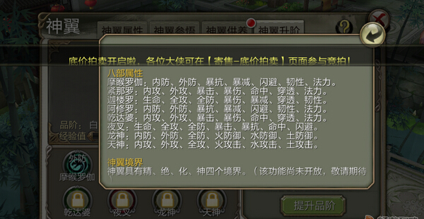 天龙八部3d神翼攻略(天龙八部3d天龙神翼洗练技巧解析)