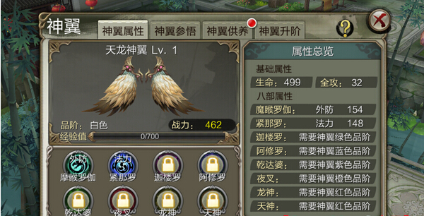 天龙八部3d神翼攻略(天龙八部3d天龙神翼洗练技巧解析)