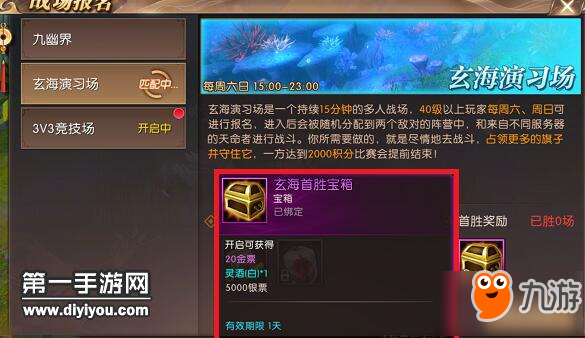 轩辕传奇玄海演习场新手怎么过（玄海演习场玩法攻略分享）