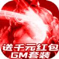 封神之战开局GM刀礼包码版（封神之战开局GM刀v1.0官方版）