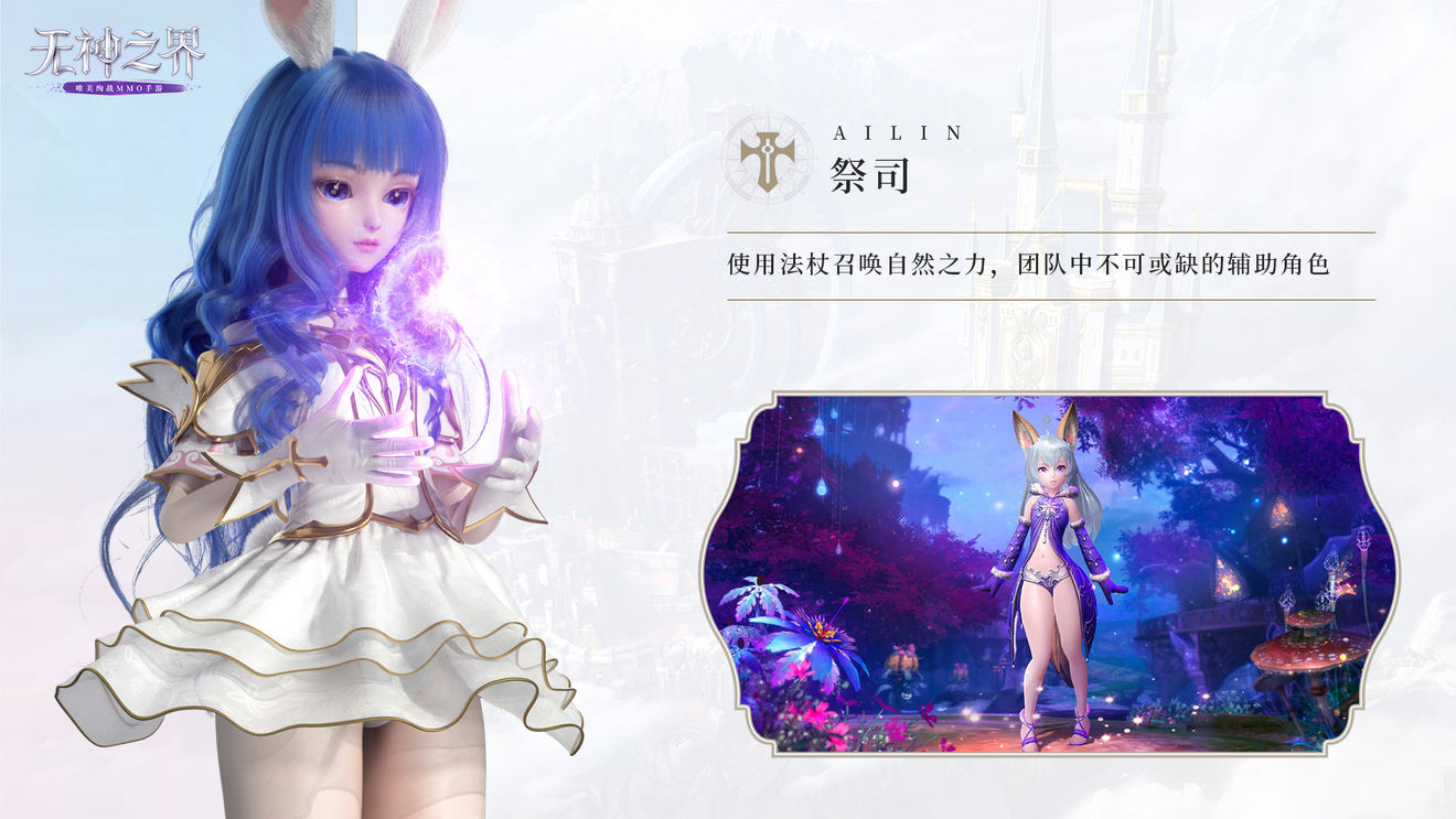 《无神之界》今日3月23日十点准时终测！五大职业闪亮登场