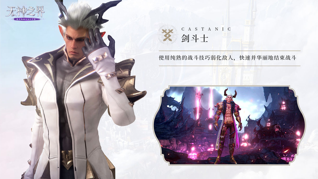 《无神之界》今日3月23日十点准时终测！五大职业闪亮登场