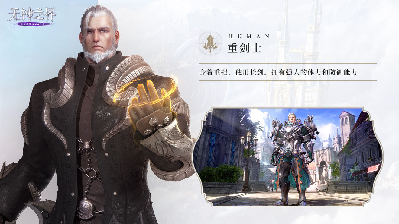 《无神之界》今日3月23日十点准时终测！五大职业闪亮登场