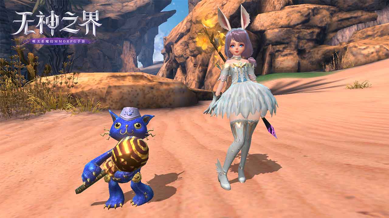 萌宠降临《无神之界》宠物将会是你一生的伙伴