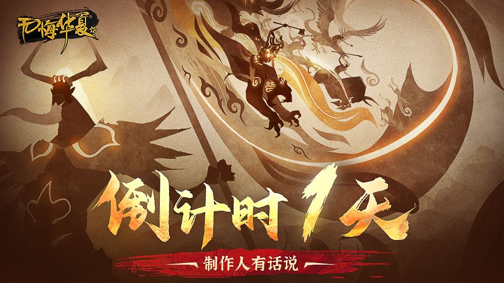 此生无悔、魂入华夏《无悔华夏》开启一段奇妙之旅