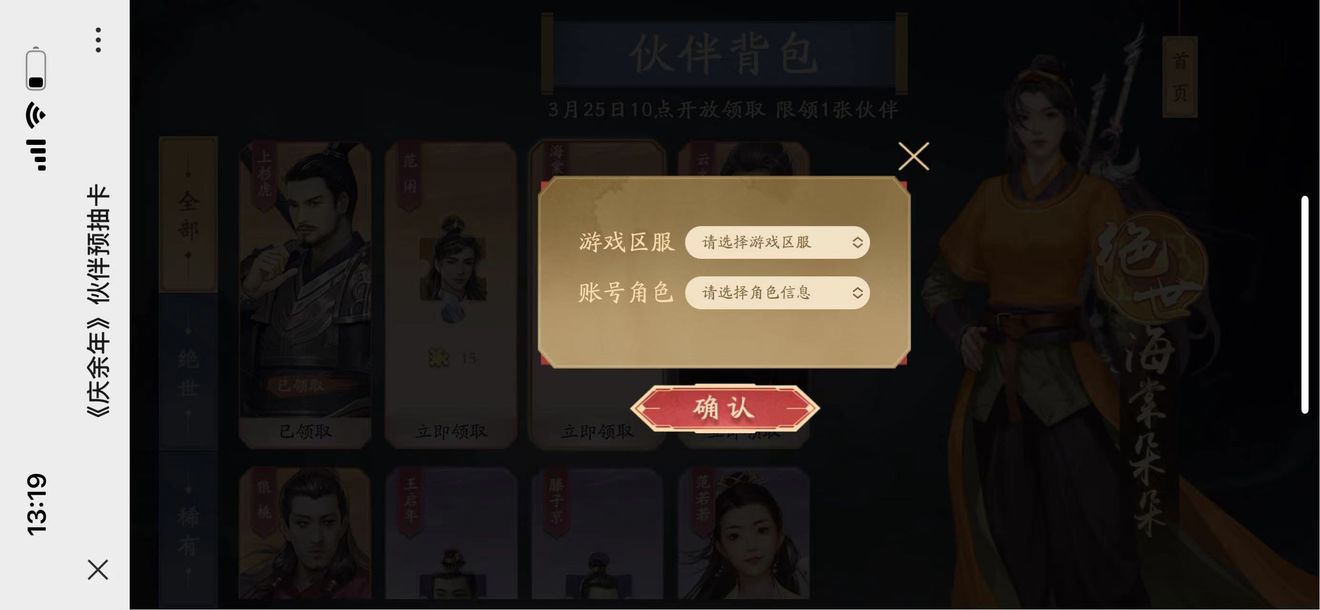 《庆余年》开启预抽卡活动欧皇非酋即将揭晓