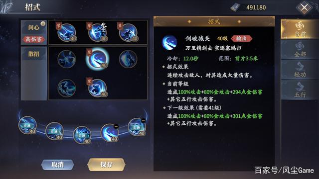 庆余年四顾剑绝招攻略（庆余年长剑四顾剑用法解析） 