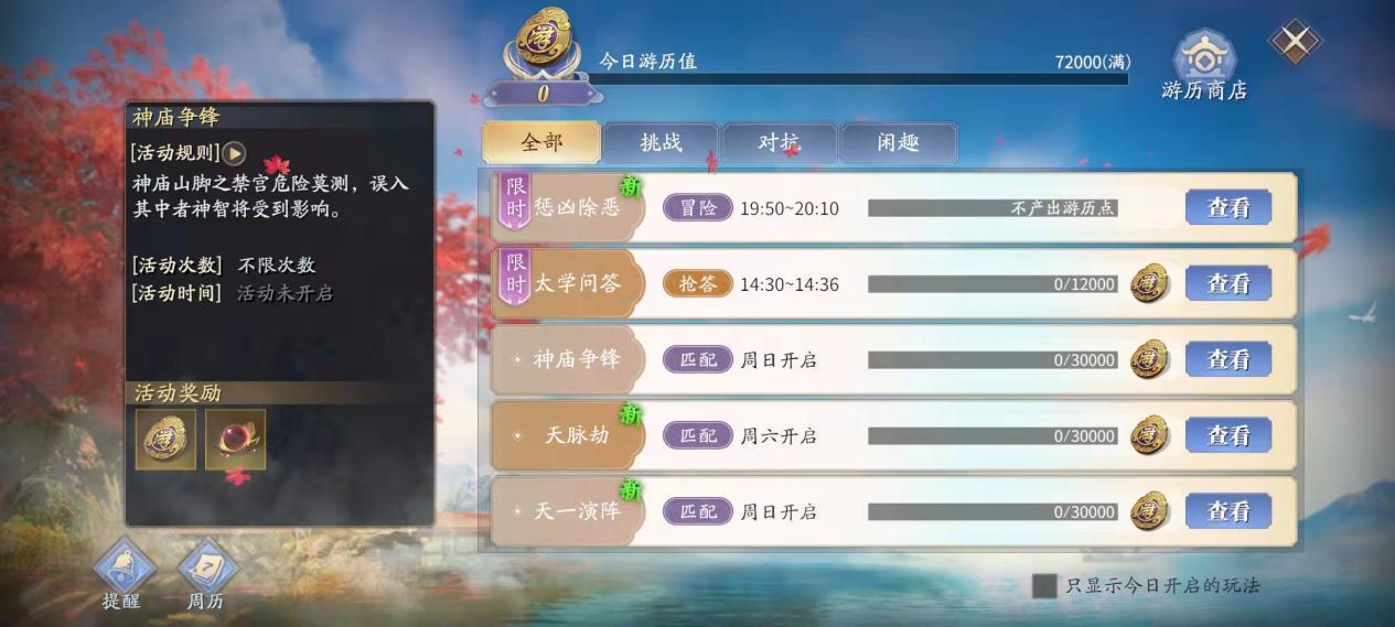 《庆余年》每日活动大盘点肝帝必须掌握的知识点