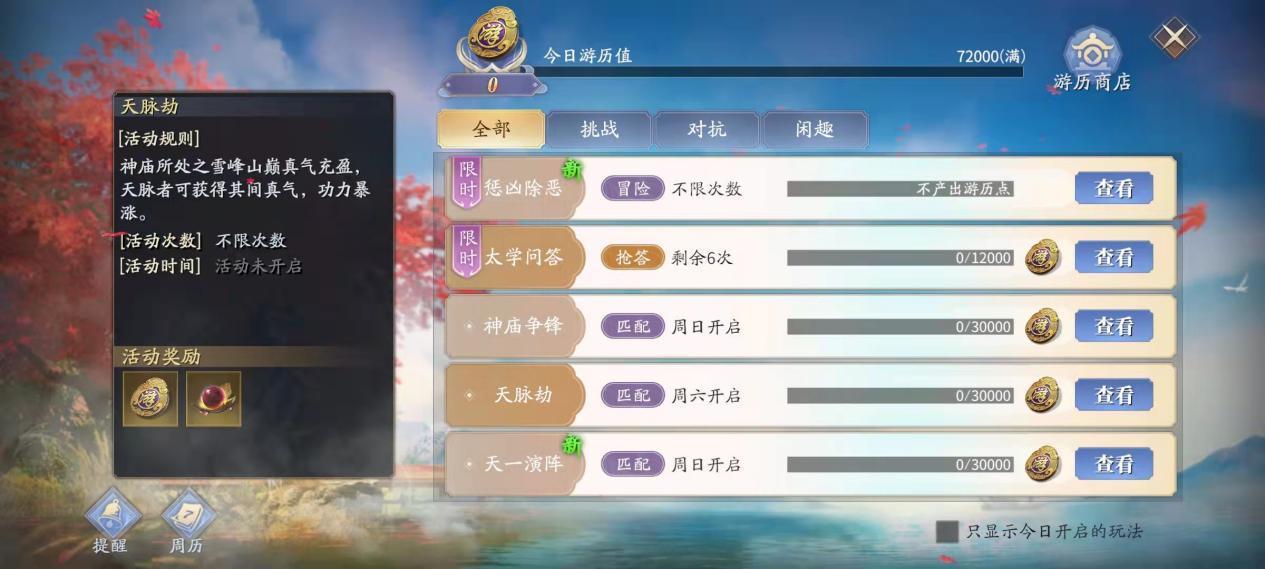 《庆余年》每日活动大盘点肝帝必须掌握的知识点