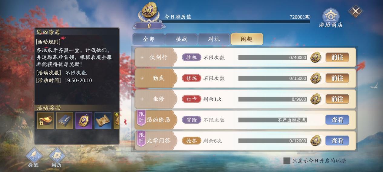 《庆余年》每日活动大盘点肝帝必须掌握的知识点