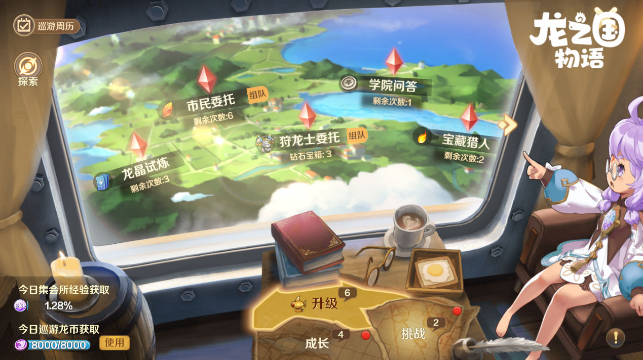 龙之国物语市民委托篇(龙之国物语市民委托玩法详解)