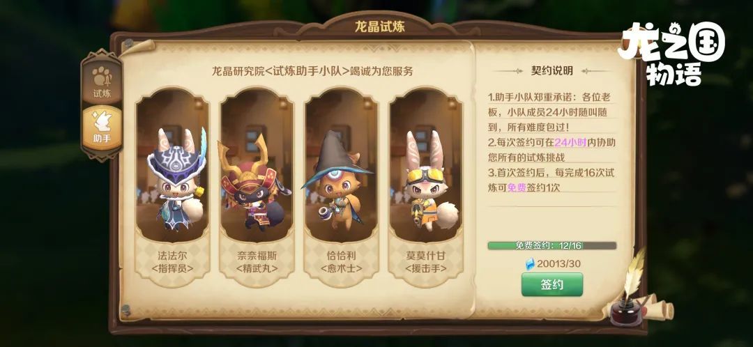 龙之国物语每日任务攻略（龙之国物语每日必做日常分享）