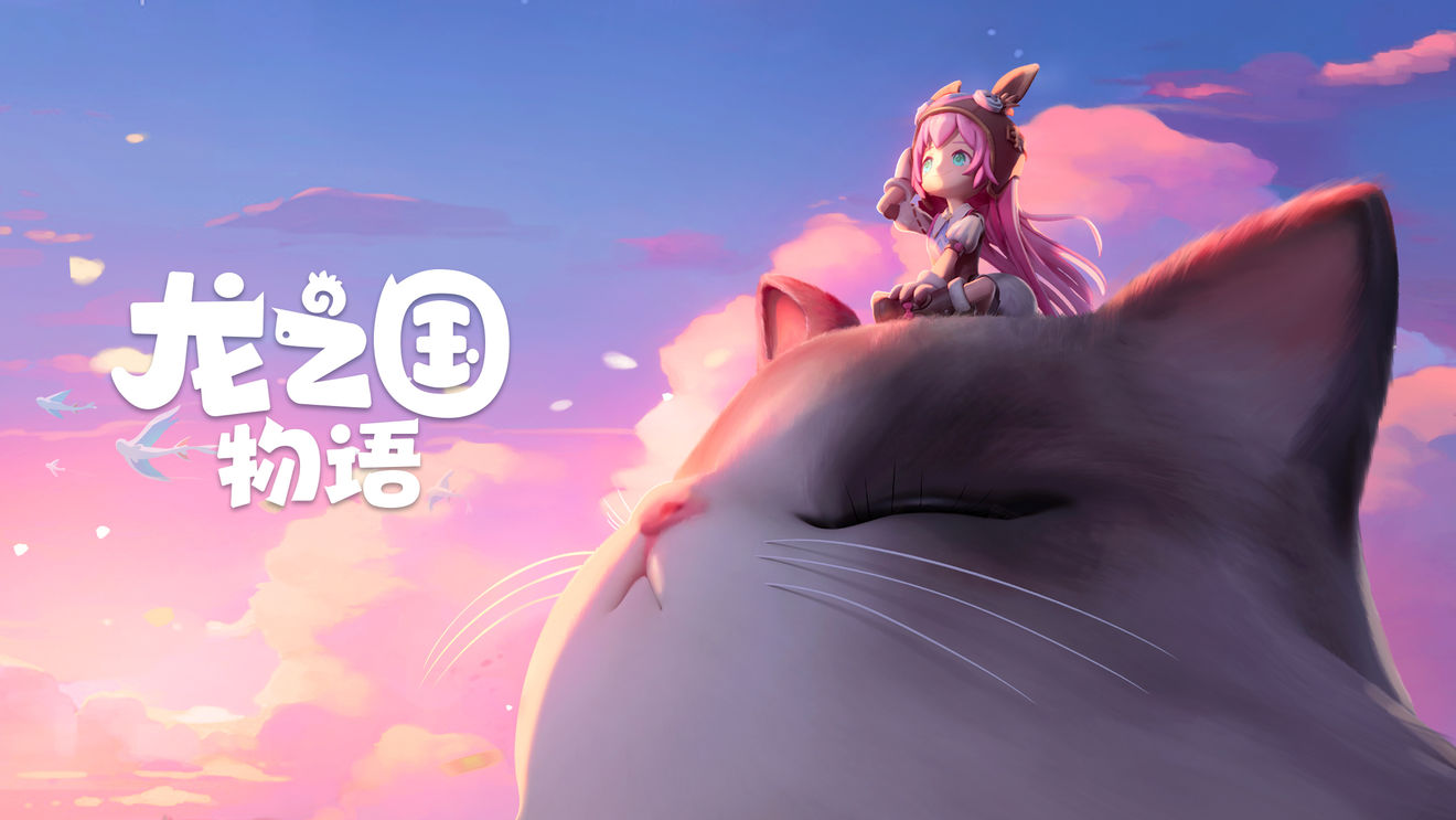 可爱的大猫大狗一切尽在《龙之国物语》3月31日公测