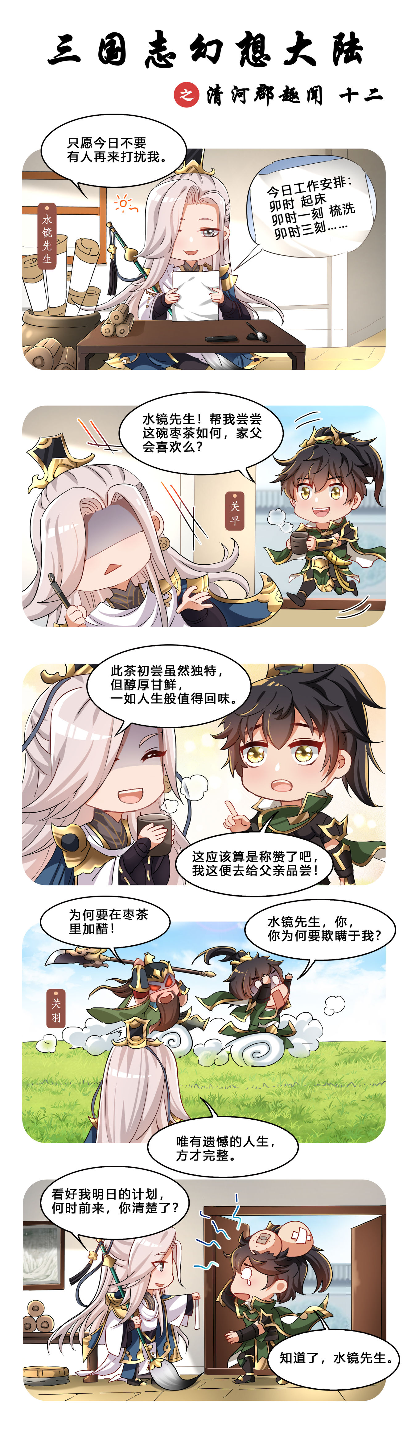 《三国志幻想大陆》趣闻！关羽暴打关平竟是因为他