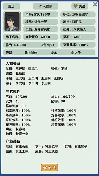 修仙家族模拟器（2022最热门修仙家族模拟器v1.0.0）