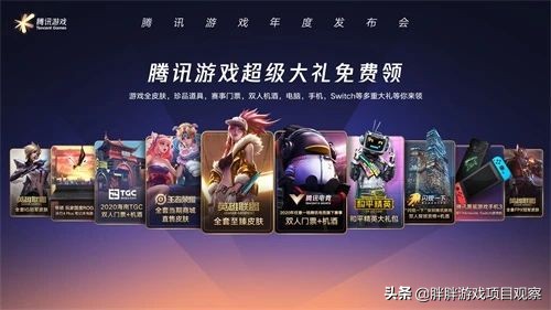腾讯6月27日年度发布会，将公布40款游戏新动态，就问网易慌不慌