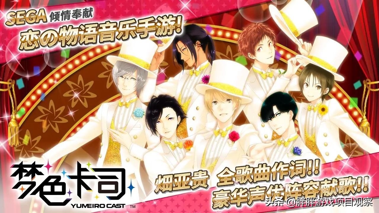 《梦色卡司》手游全平台公测，日系偶像恋爱音乐手游，爱了爱了