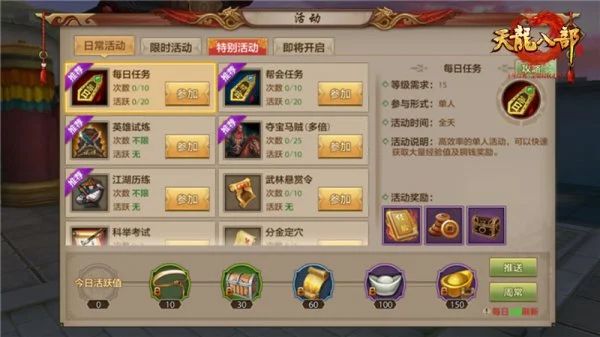 《天龙八部》手游倒货搬砖技巧助你成功赢取白富美