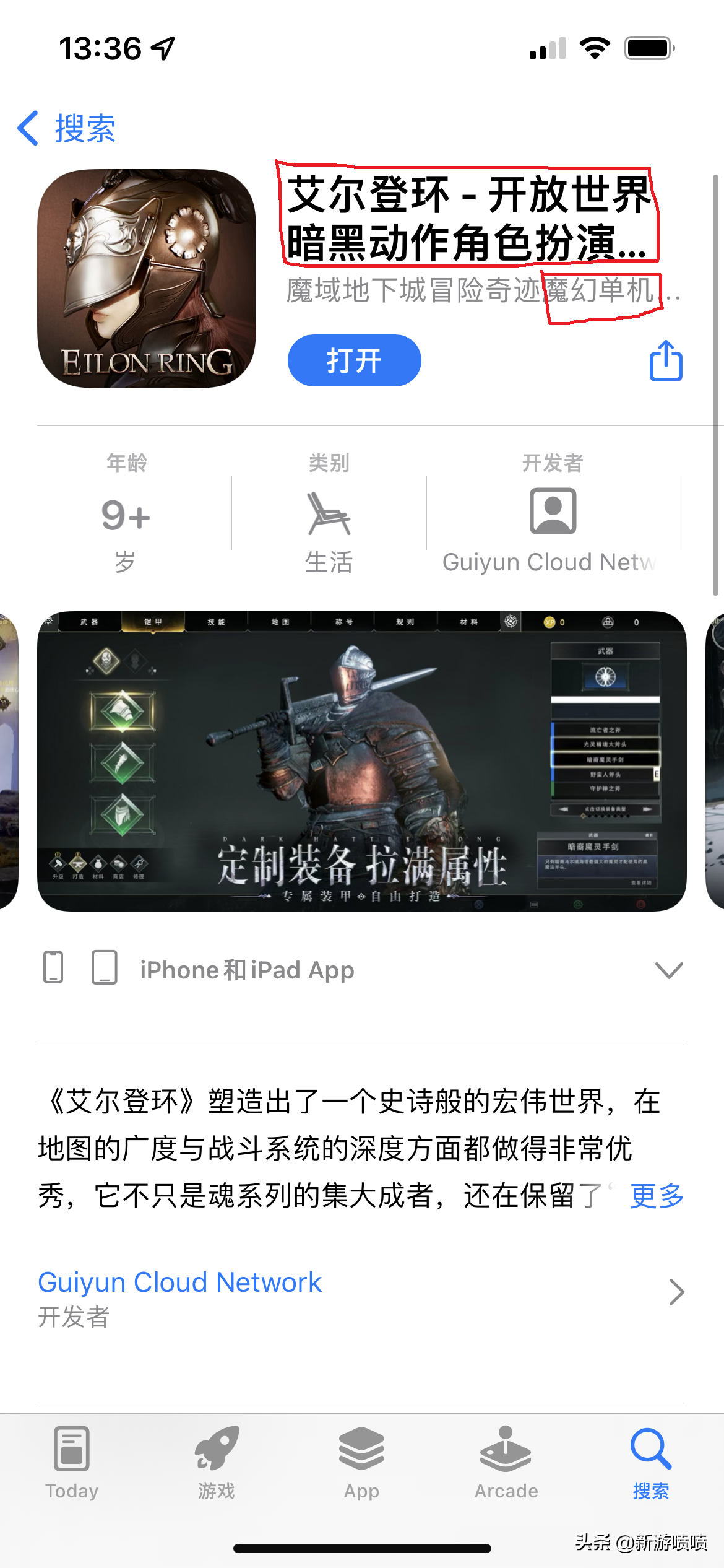 国区AppStore惊现《艾尔登法环》手游，这不是我要的环