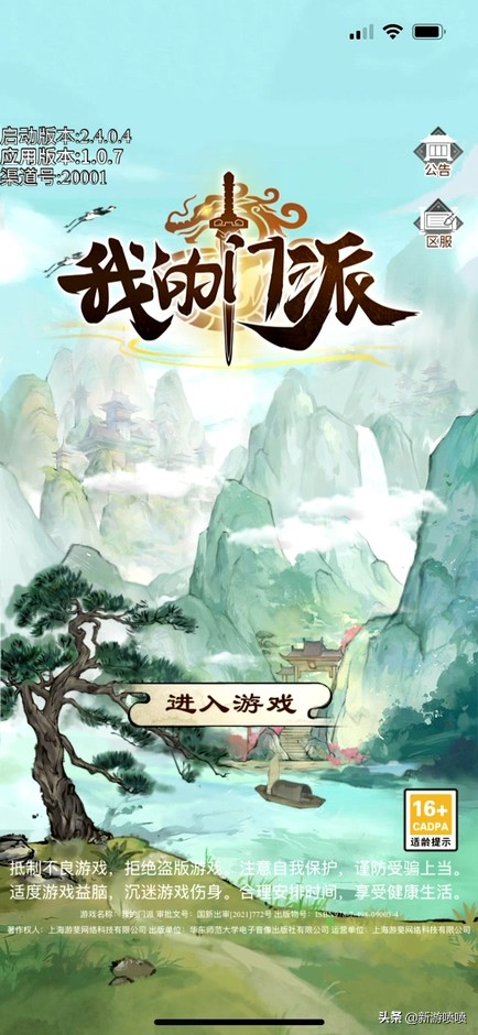 如果不是有各种问题，《我的门派》也算是一个比较合格的修仙手游