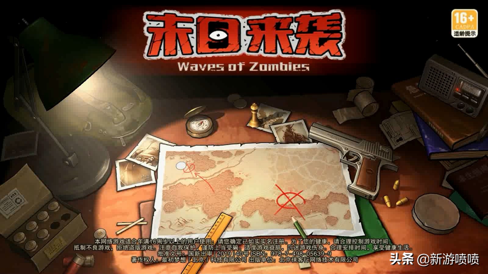 《末日来袭》不知道的玩家还以为是4399出品