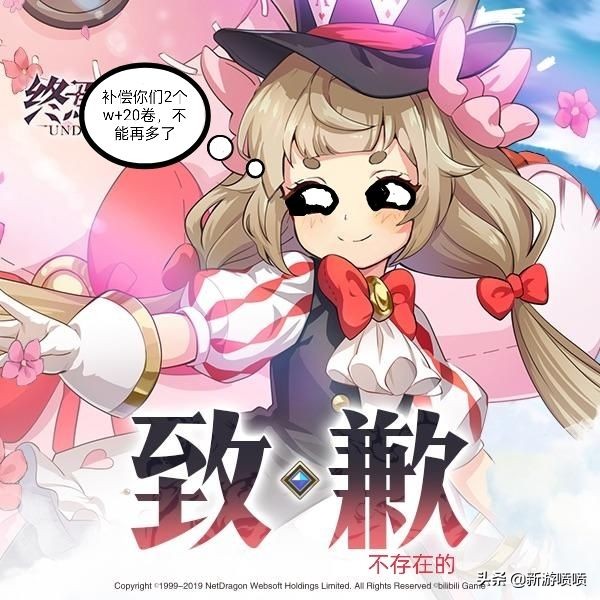 不把玩家当人系列《终焉誓约》开服第一天就维护补偿还被砍