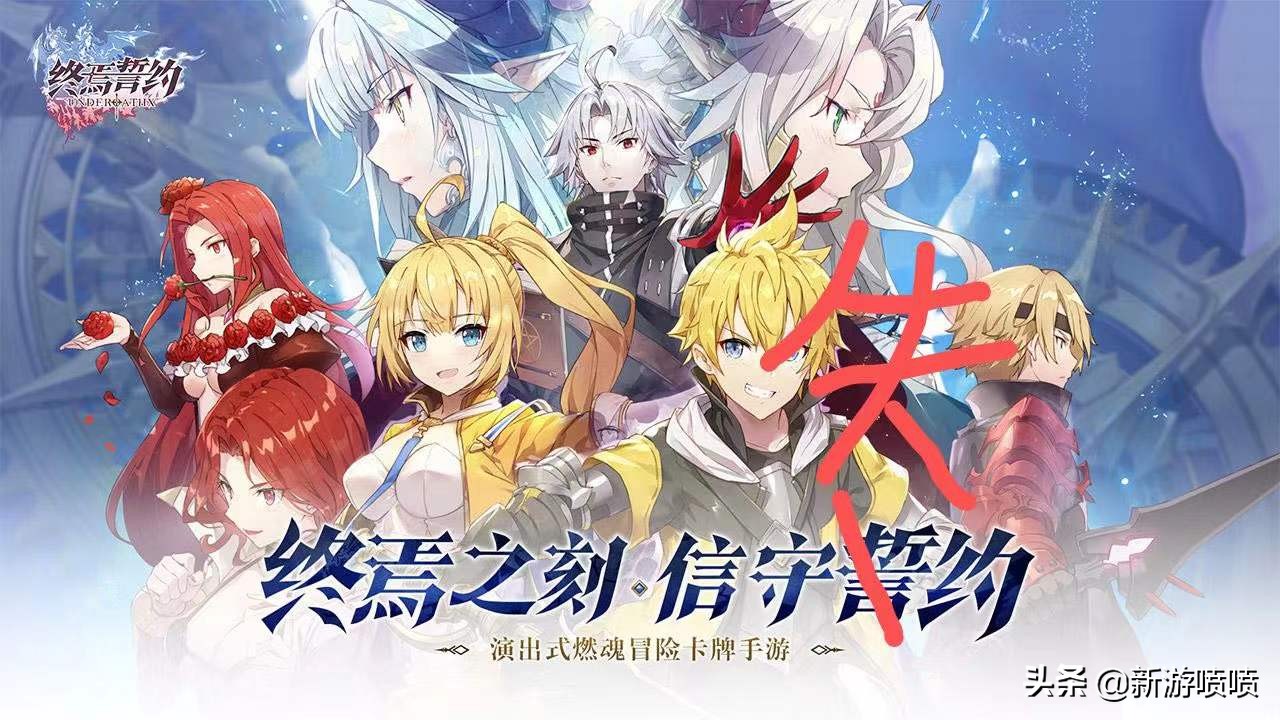 不把玩家当人系列《终焉誓约》开服第一天就维护补偿还被砍