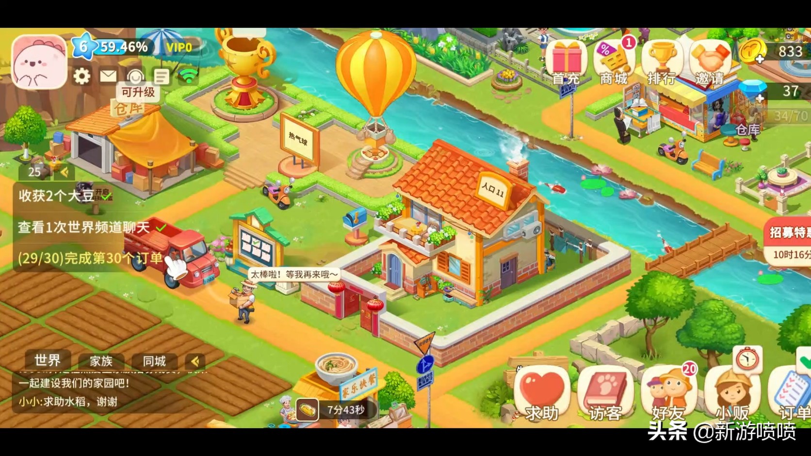 种田偷菜还有VIP？《农场小筑》这游戏明显就是得了网页游戏的病