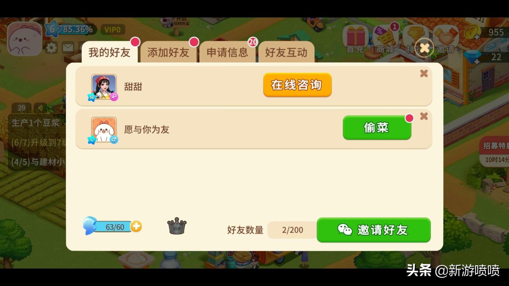 种田偷菜还有VIP？《农场小筑》这游戏明显就是得了网页游戏的病