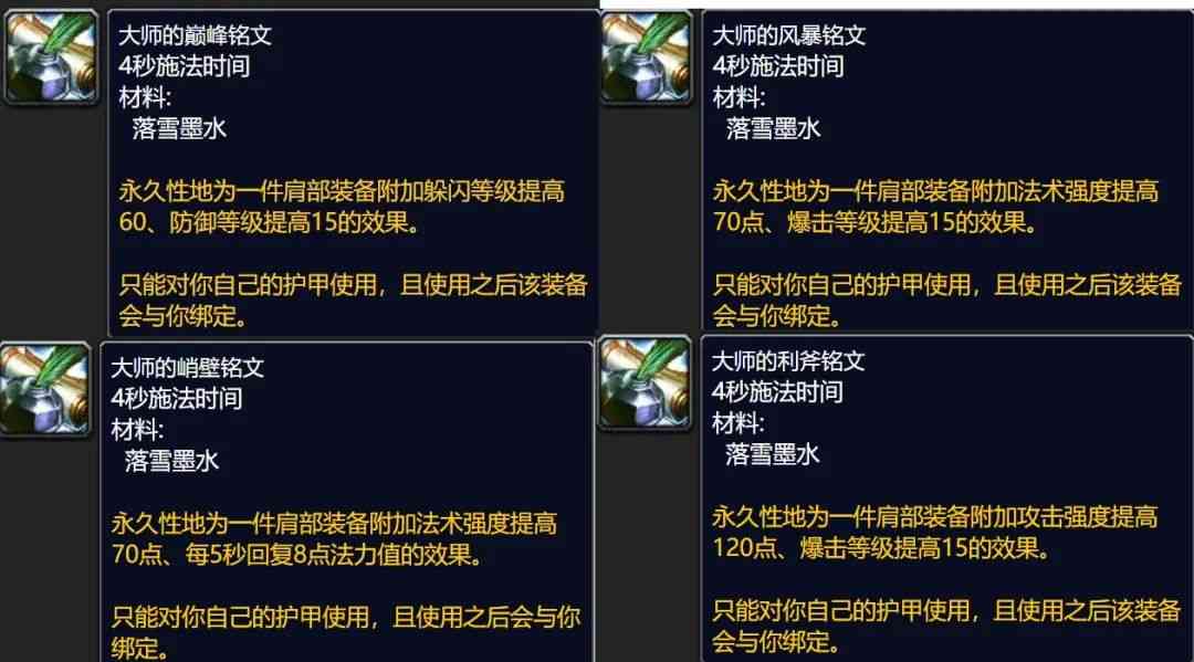 魔兽世界WLK怀旧服专业收益介绍：开荒必练工程，懒人首选铭文