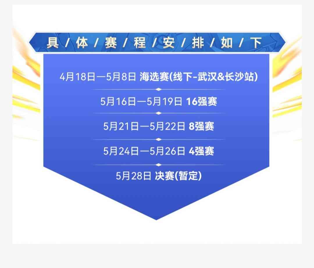 王者荣耀大师赛S5武汉线下赛火热开打，四支战队哪支入选16强？